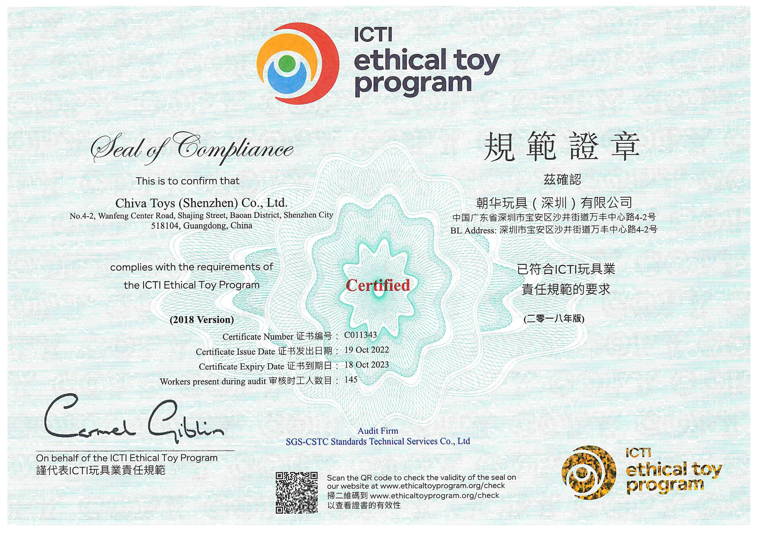 泰華玩具ICTI認證