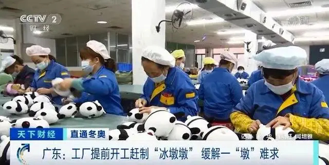 “冰墩墩”工廠滿負荷運作！一天可生產超4000個硅膠外殼！負責人：一秒都不停……